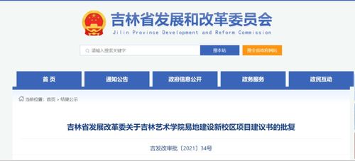 最新回復 事關吉林省這所高校搬遷